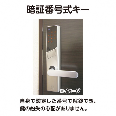 セキュリティ　暗証番号式キー（イメージ）