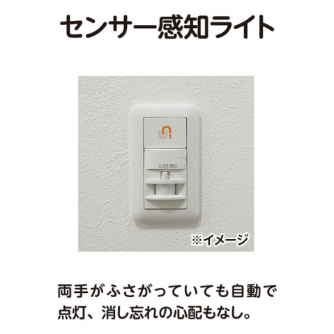 その他設備　センサー感知ライト（イメージ）