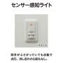その他設備　センサー感知ライト（イメージ）