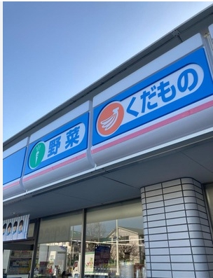 コンビニ　ローソン緑区神ノ倉店（コンビニ）まで487m