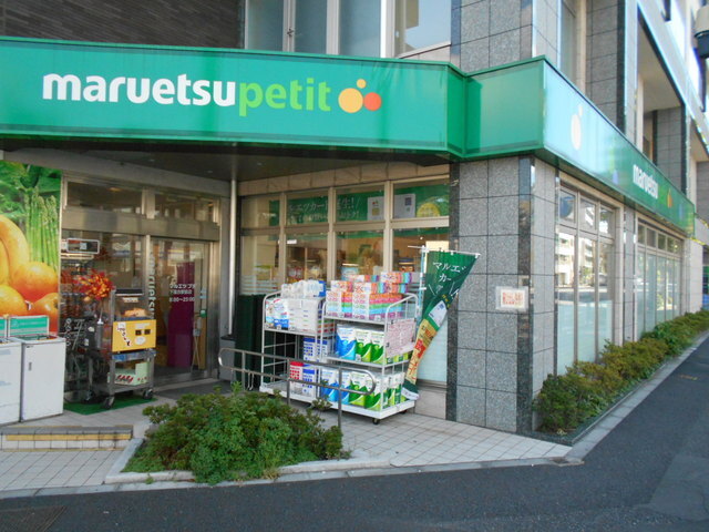 スーパー　マルエツプチ　下落合駅前店（スーパー）まで100m