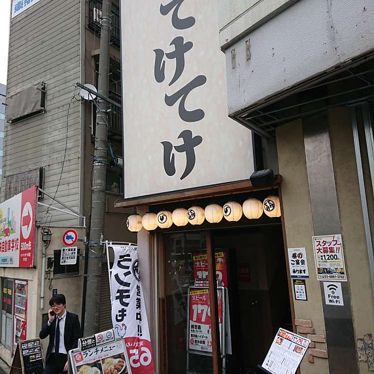 飲食店　てけてけ 木場店（飲食店）まで170m