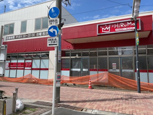 スーパー　ヒルママーケットプレイス 墨田京島店（スーパー）まで296m