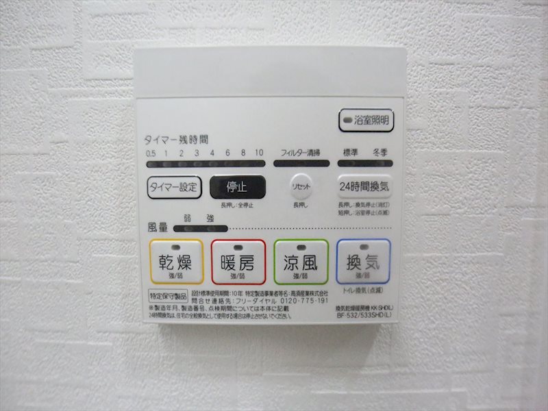 その他設備　浴室暖房乾燥機能付き
