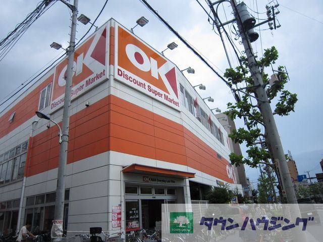 スーパー　オーケーディスカウント（スーパー）まで440m