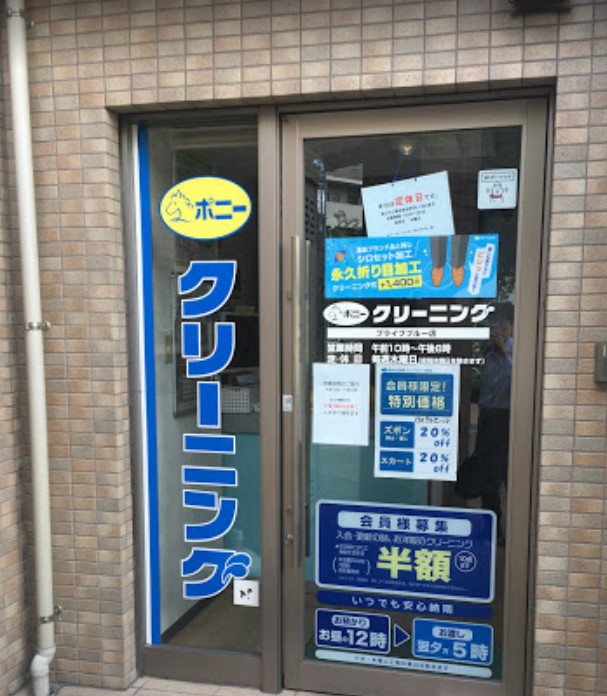 その他　ポニークリーニング塩浜2丁目店（その他）まで283m