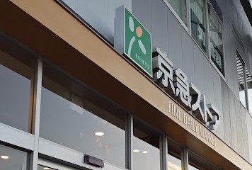 スーパー　京急ストア 新川崎店（スーパー）まで569m