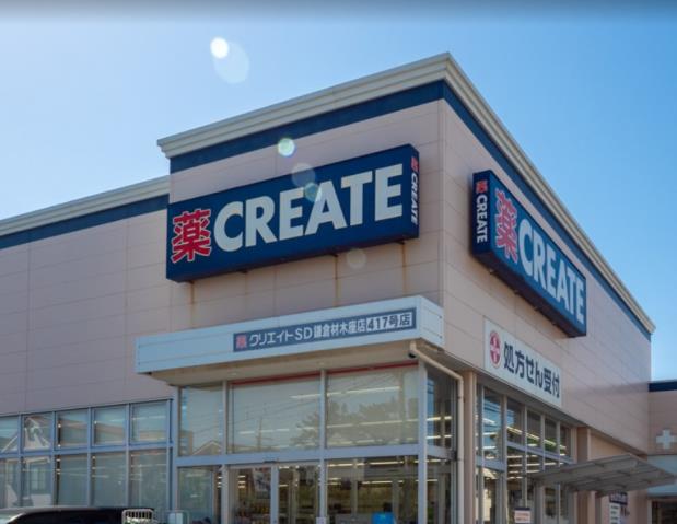 ドラックストア　クリエイトＳ・Ｄ鎌倉材木座店（ドラッグストア）まで1061m