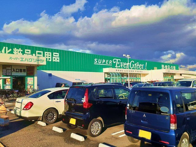 スーパー　スーパーエバグリーン宮前店様（スーパー）まで230m