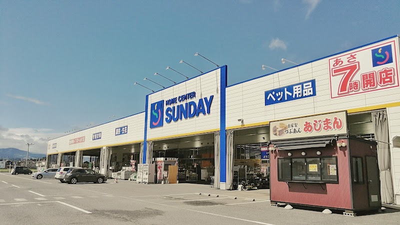 ホームセンター　サンデー大和吉岡店（ホームセンター）まで667m