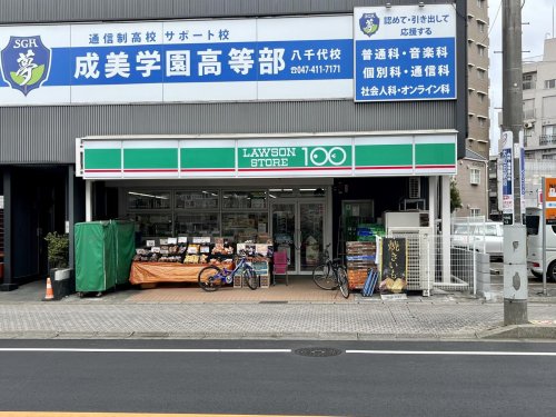 コンビニ　ローソンストア100 LS八千代台店（コンビニ）まで315m