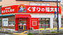 ドラックストア　くすりの福太郎 八千代台駅前店（ドラッグストア）まで432m