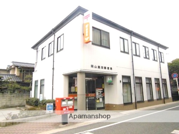 郵便局　奥田郵便局（郵便局）まで800m