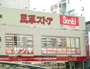 ショッピングセンター　サンキ浅草店（ショッピングセンター）まで497m