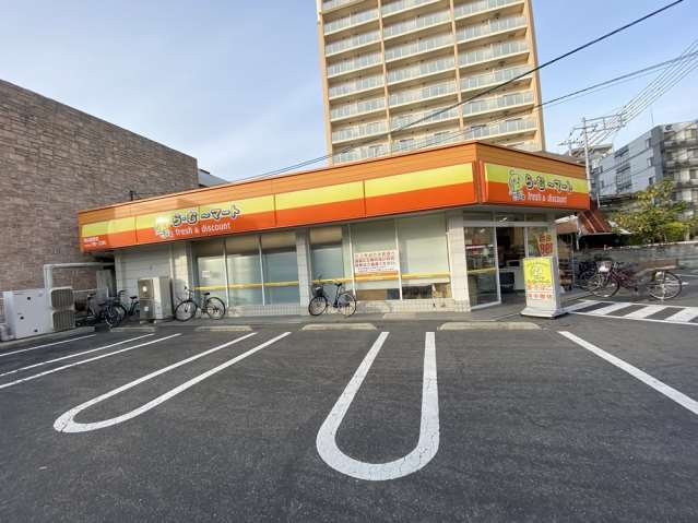 スーパー　ら・むーマート岡山富町店（スーパー）まで1067m