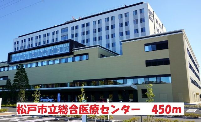 病院　松戸市立総合医療センター（病院）まで450m