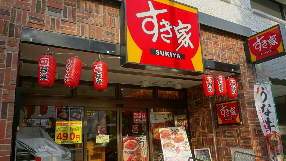 飲食店　すき家北赤羽駅浮間口店（飲食店）まで263m