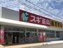 ドラックストア　スギドラッグ小杉店（ドラッグストア）まで85m