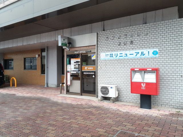 郵便局　福岡四箇田団地郵便局（郵便局）まで550m