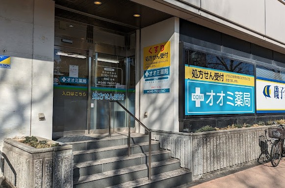ドラックストア　オオミ薬局磯子店（ドラッグストア）まで69m