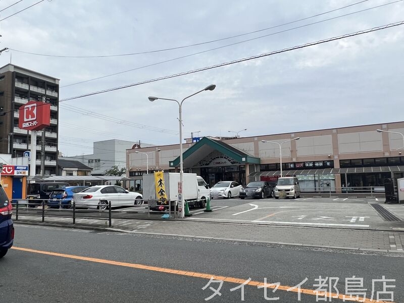 スーパー　関西スーパー内代店（スーパー）まで435m