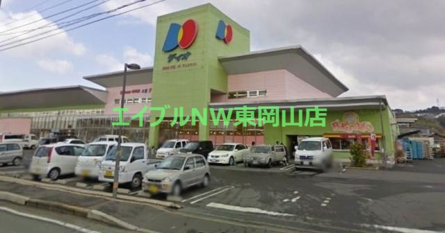 スーパー　ディオ西大寺店（スーパー）まで578m