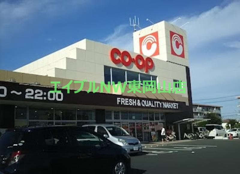 スーパー　コープ西大寺（スーパー）まで998m