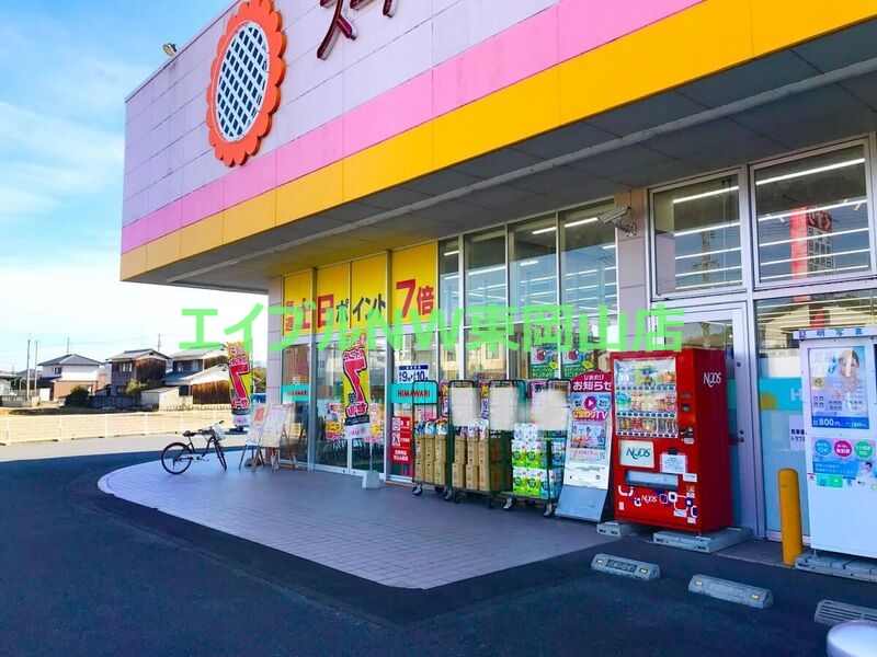 ドラックストア　スーパードラッグひまわり西大寺東店（ドラッグストア）まで726m