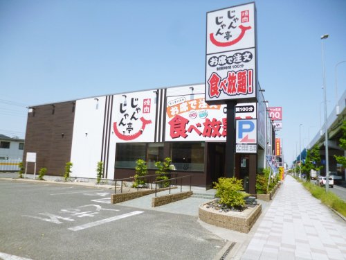 飲食店　じゃんじゃん亭堀田店（飲食店）まで386m