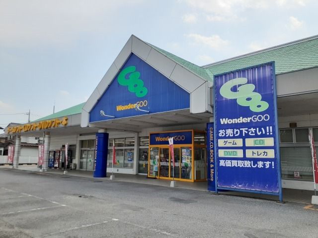 レンタルビデオ　ワンダーグー鹿沼店（レンタルビデオ）まで240m