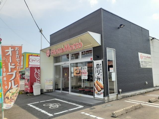 その他　ほっともっと鹿沼西茂呂店（その他）まで230m