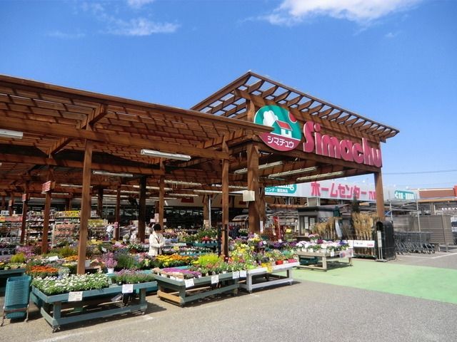 ホームセンター　島忠ホームズ（ホームセンター）まで1500m