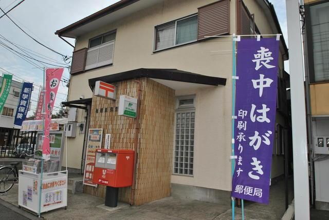 郵便局　弥栄郵便局（郵便局）まで350m