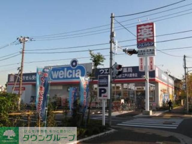 ドラックストア　ウエルシア薬局江戸川鹿骨店（ドラッグストア）まで460m