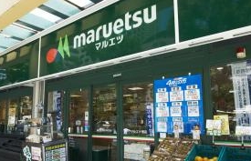 スーパー　マルエツ佃店（スーパー）まで465m