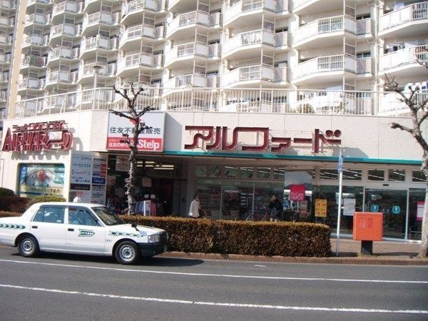スーパー　アルファード（スーパー）まで800m