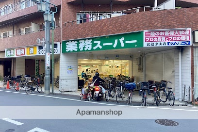 スーパー　業務スーパー 武蔵小山店（スーパー）まで447m