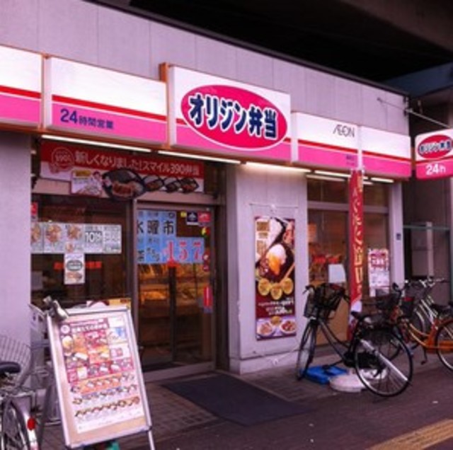 飲食店　オリジン弁当蓮根店（飲食店）まで1016m