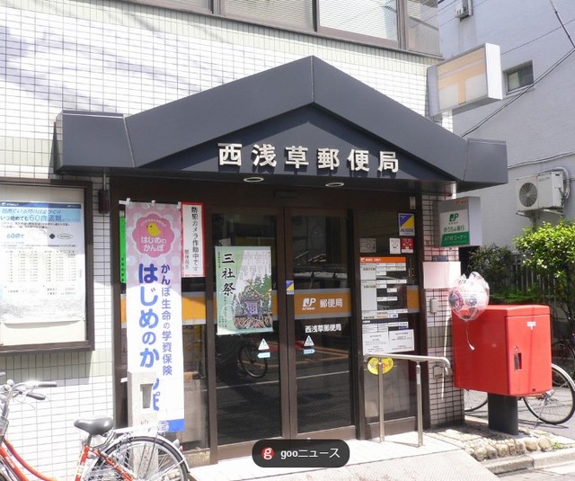郵便局　西浅草郵便局（郵便局）まで1035m