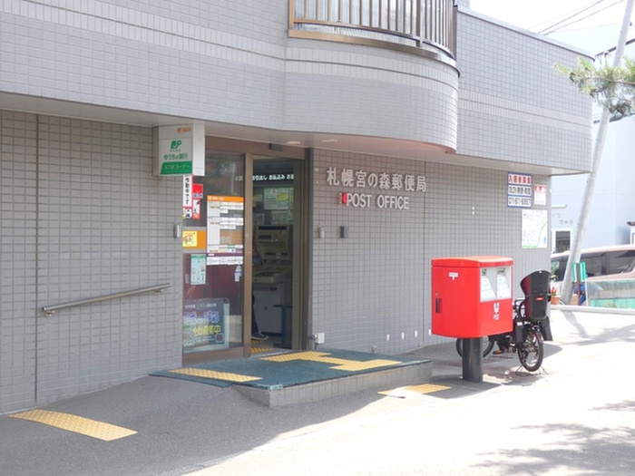 郵便局　宮の森郵便局（郵便局）まで400m