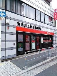 郵便局　東淀川上新庄郵便局（郵便局）まで235m