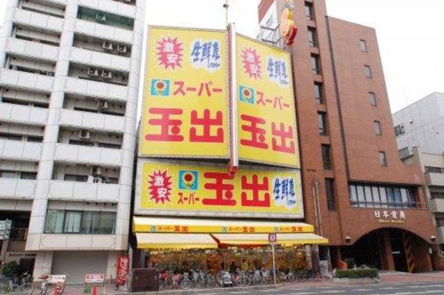 スーパー　スーパー玉出恵美須店（スーパー）まで786m