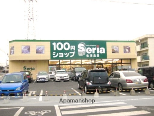 その他　セリア／奥田店（その他）まで260m