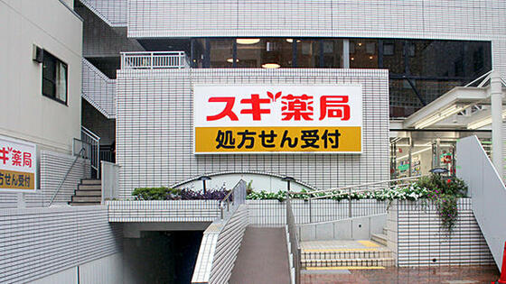 スーパー　スギ薬局茗荷谷店（スーパー）まで745m