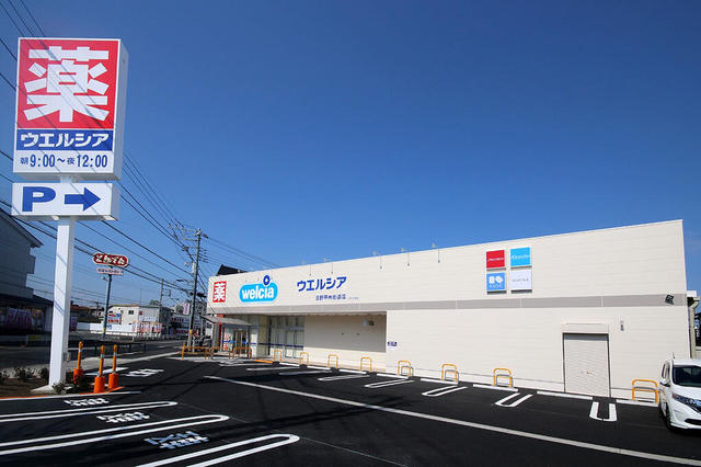 ドラックストア　ウエルシア日野甲州街道店（ドラッグストア）まで646m
