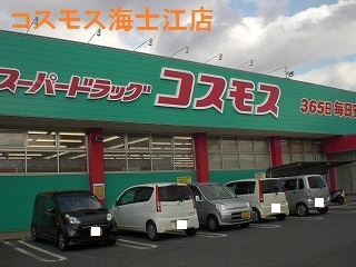 ドラックストア　コスモス海士江店（ドラッグストア）まで1500m