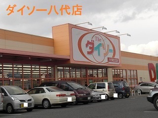 その他　ダイソー八代店（その他）まで1800m