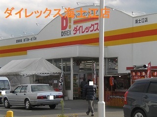 スーパー　ダイレックス海士江店（スーパー）まで1800m