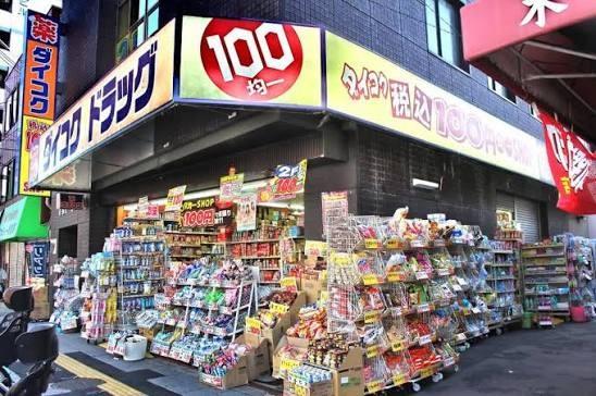 ドラックストア　ダイコクドラッグ　花園町駅前店（ドラッグストア）まで822m