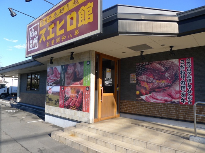 飲食店　スエヒロ館（飲食店）まで270m